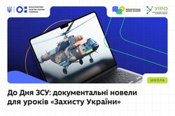 Документальні новели про українських військових доступні на ВШО