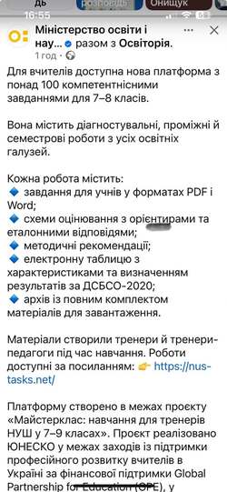 Учителям знову підставили милиці