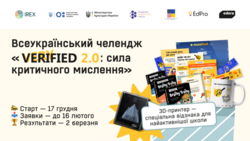 Розпочинається Всеукраїнський челендж «Very Verified 2.0: сила критичного мислення»