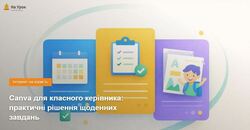 Canva для класного керівника: практичні рішення щоденних завдань