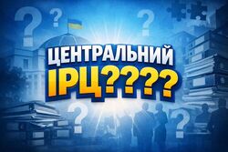 На створення нового центрального органу кошти знайшли. На школи, дитсадки, ПТНЗ, університети — коштів «немає».
