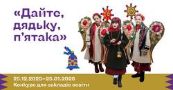 «Дайте, дядьку, п’ятака»: освітян і дітей запрошують долучитися до конкурсу різдвяної коляди