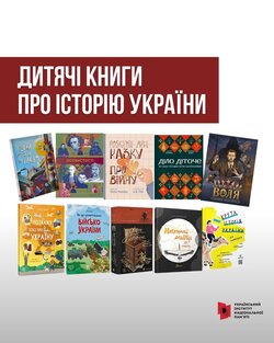 Дитяча історія україни: добірка книжок для різдвяних подарунків