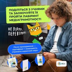 Лабіринт медіаграмотності «НЕ ВІРРР — ПЕРЕВІРРР»