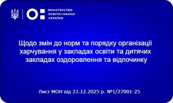 Харчування в закладах освіти під час блекаутів: Уряд затвердив нові правила