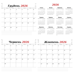 Планувальник на 2026 рік