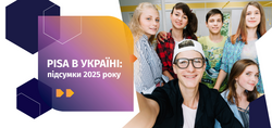 PISA в Україні: підсумки 2025 року