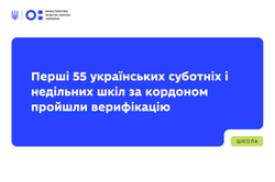 Перші 55 українських суботніх і недільних шкіл за кордоном пройшли верифікацію