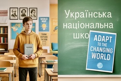 Без національної школи не буде національної перемоги