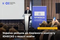 Україна вперше увійшла до Керівного комітету ЮНЕСКО з якості освіти