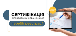 Сертифікація-2026: перебіг реєстрації