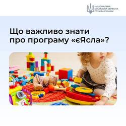 Що важливо знати про програму "єЯсла"?