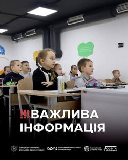 Школярі Запорізької області продовжать навчатися очно зі змішаним режимом