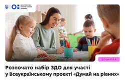 МОН оприлюднило посібник із надолуження освітніх втрат
