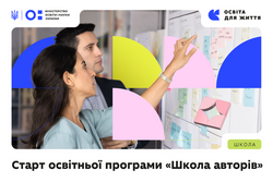 МОН і УІРО оголошують старт програми «Школа експертів»