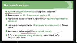 9 клас: який вибір далі? Пілотування профільної школи - що це?