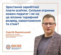 Зростання заробітної плати освітян. Скільки отримає кожен педагог і як на це вплине тарифний розряд, навантаження та стаж?
