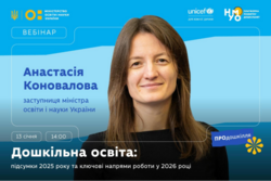 “ПРОдошкілля”: що змінюється у 2026 році в оплаті праці, умовах роботи та управлінні