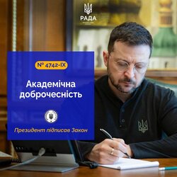 Президент України підписав Закон «Про академічну доброчесність»