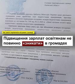 Підвищення зарплати освітянам не повинно "зникати" в громадах