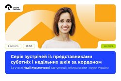 Серія зустрічей для суботніх і недільних шкіл за кордоном: стартуємо 2 лютого
