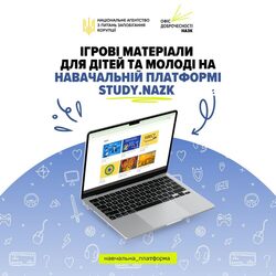 Ігрові формати формування культури доброчесності для дітей і молоді