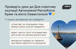 Урок до Дня спротиву окупації Автономної Республіки Крим та міста Севастополя