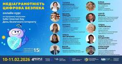 Безкоштовний освітній курс «Медіаграмотність та цифрова безпека» до Всесвітнього дня безпечного Інтернету