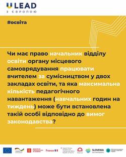 Чи має право начальник відділу освіти органу місцевого самоврядування працювати вчителем за сумісництвом?