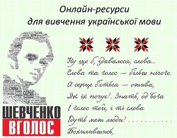 Онлайн-ресурси для вивчення української мови