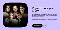 Освітній серіал на платформі Дія.Освіта «Підготовка до НМТ»