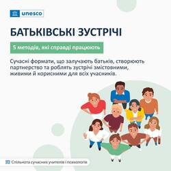 Батьківські зустрічі: 5 сучасних форматів, які справді працюють