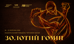 З 16 по 22 березня Український інститут книги проводитиме Національний Тиждень читання поезії