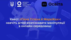 Квест «Гієна Гігієна й МереЖах» до всесвітньої кампанії з кібергігієни