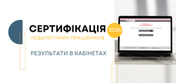 Сертифікація-2026: оприлюднено результати незалежного тестування