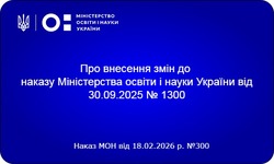 МОН оновило графік конкурсного відбору підручників для 6, 7 та 8 класів: нові терміни та етапи