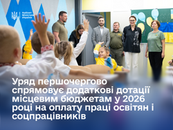 Уряд визначив пріоритети для забезпечення виплати зарплат освітянам і працівникам соціальної сфери у 2026 році
