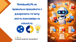 NotebookLM: як правильно працювати з джерелами та чому якість важливіша за кількість