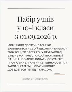 Як не залишитися без атестата: чому важливо вчасно обрати ліцей для 10 класу