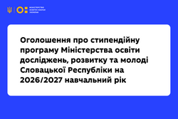 Оголошення про стипендійну програму Міністерства освіти досліджень, розвитку та молоді Словацької Республіки на 2026/2027 навчальний рік