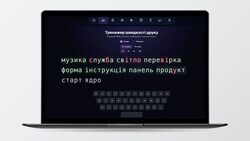 20-річний розробник створив український тренажер сліпого друку: YouType пропонує персональні тренування під рівень користувача