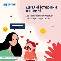 Дитячі істерики: що важливо розуміти дорослим у школі