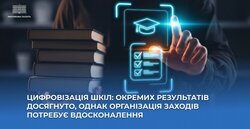 Цифровізація шкіл: окремих результатів досягнуто, однак організація заходів потребує вдосконалення
