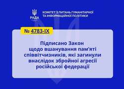 Щоденна хвилина мовчання та нові механізми вшанування пам’яті загиблих: Президент підписав Закон