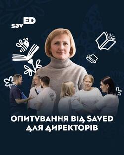 Опитування для директорів освітніх закладів