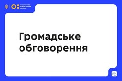 МОН пропонує до громадського обговорення проєкт наказу «Про затвердження Типової освітньої програми профільної середньої освіти за професійним спрямуванням »