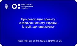 «Обличчя Захисту України: історії, що надихають» — МОН та Суспільне запустили спільний просвітницький проект