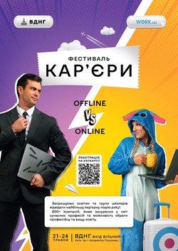 Безкоштовні екскурсії для школярів у межах Фестивалю кар’єри на ВДНГ