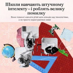 Від інструментів до агентності - чому сучасні школи часто вчать ШІ помилково