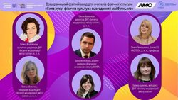 Всеукраїнський освітній онлайн-захід  «СИЛА РУХУ: фізична культура сьогодення і майбутнього»